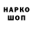 Codein напиток Lean (лин) DAVRON KAMAZIST